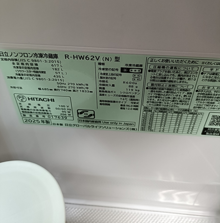 冷蔵庫扉内側のスペック表
