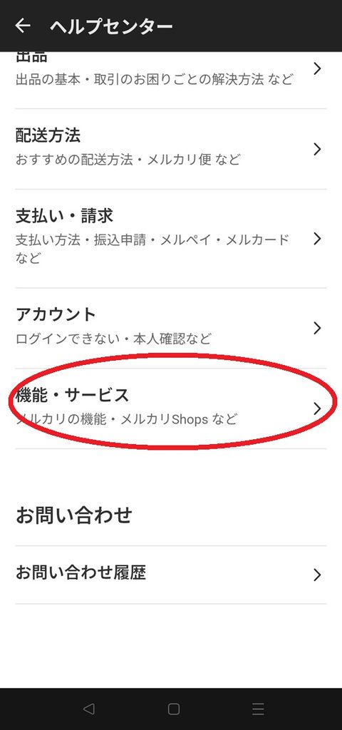 機能・サービスを選ぶ